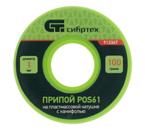 Припой с канифолью, D 1 мм, 100 г, POS61, на пластмассовой катушке Сибртех
