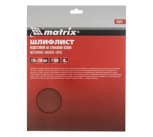 Шлифлист на бумажной основе, P 1000, 230 х 280 мм, 10 шт, водостойкий Matrix
Шлифлист на бумажной основе, P 1000, 230 х 280 мм, 10 шт, водостойкий Matrix