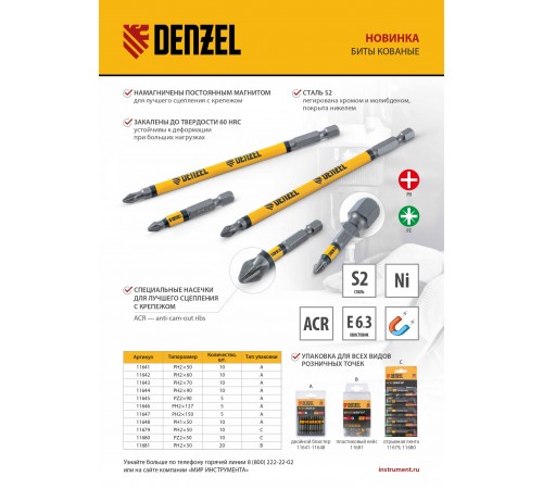 Бита PH2х70, сталь S2, цилиндр., 10 шт. Е 6,3 Denzel
Бита PH2х70, сталь S2, цилиндр., 10 шт. Е 6,3 Denzel