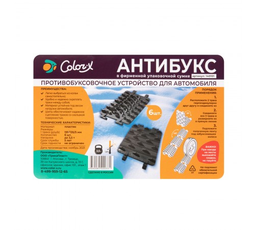 Антибукс, 6 траков, черный, сумка с ручкой,
Антибукс, 6 траков, черный, сумка с ручкой,