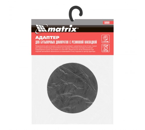 Резиновая опора для бутылочных домкратов, D штока 32 мм Matrix Россия
Резиновая опора для бутылочных домкратов, D штока 32 мм Matrix Россия