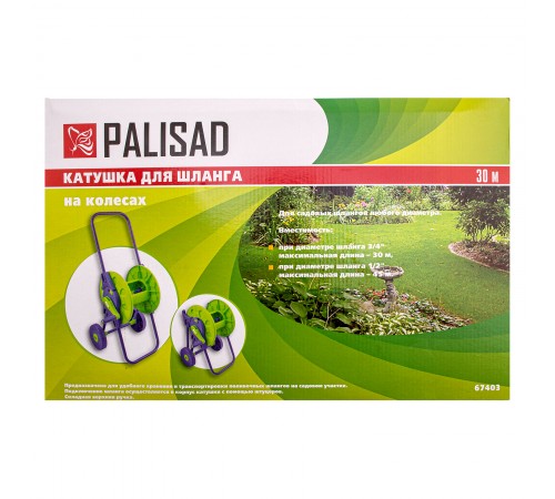 Катушка для шланга 30 м, на колесах Palisad
Катушка для шланга 30 м, на колесах Palisad