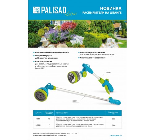 Распылитель на штанге 500 мм, Palisad Luxe
Распылитель на штанге 500 мм, Palisad Luxe