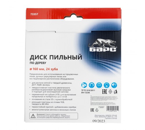 Пильный диск по дереву 160 x 20/16 мм, 24 твердосплавных зуба Барс
Пильный диск по дереву 160 x 20/16 мм, 24 твердосплавных зуба Барс