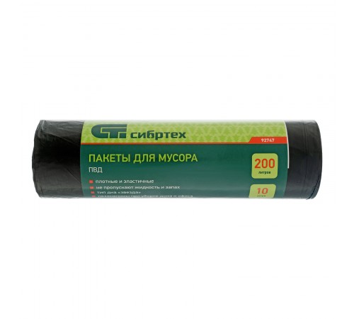 Пакеты для мусора 200 л x 10 шт, пвд, короткий ролик, тип дна "Звезда" Сибртех
