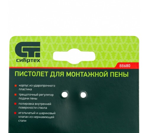 Пистолет для монтажной пены Сибртех
Пистолет для монтажной пены Сибртех