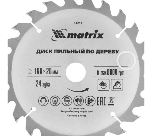 Пильный диск по дереву, 160 х 20 мм, 24 зуба, кольцо 16/20 Matrix Professional
Пильный диск по дереву, 160 х 20 мм, 24 зуба, кольцо 16/20 Matrix Professional