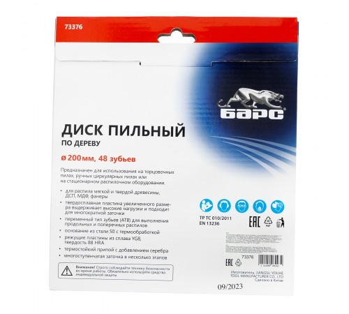 Пильный диск по дереву 200 x 32/30 мм, 48 твердосплавных зубъев Барс
