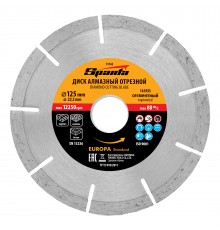 Диск алмазный, отрезной сегментный, 125 х 22.2 мм, сухая резка, EUROPA Standard Sparta
