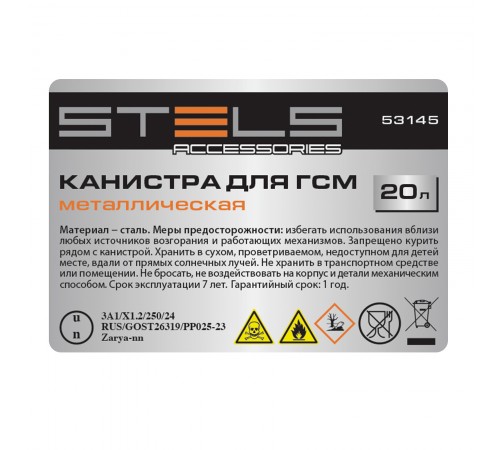 Канистра для ГСМ, металлическая, 20 литров Stels
