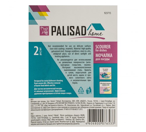 Мочалка для посуды, 2 шт., Home Palisad
Мочалка для посуды, 2 шт., Home Palisad