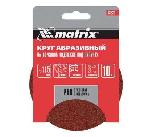 Круг абразивный на ворсовой подложке под "липучку", P 60, 115 мм, 10 шт Matrix
Круг абразивный на ворсовой подложке под "липучку", P 60, 115 мм, 10 шт Matrix