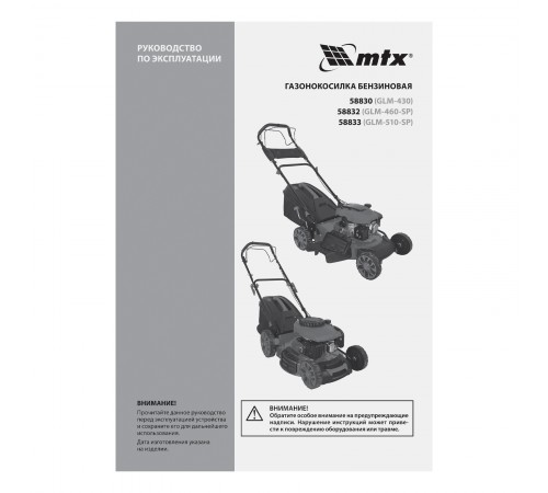 Газонокосилка бензиновая GLM-510-SP, 200 см3, 51см, привод, 65л  MTX
