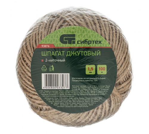 Шпагат джутовый, 1.5 мм, L 100 м, 2-ниточный, Сибртех

