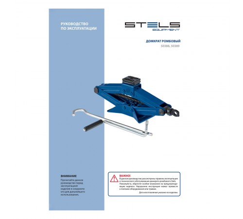Ромбовый домкрат, 2 т, 110-390 мм Stels
Ромбовый домкрат, 2 т, 110-390 мм Stels