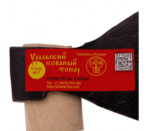 Топор кованный, в сборе, 890/1200 г, деревянное топорище, 500 мм, АО,
Топор кованный, в сборе, 890/1200 г, деревянное топорище, 500 мм, АО,