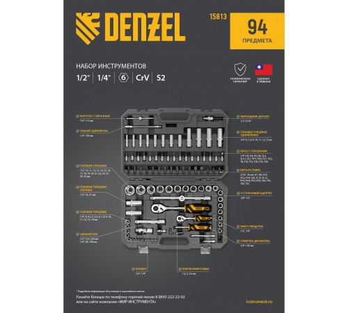 Набор инструментов, 1/2", 1/4", CrV, S2, пластиковый кейс, 94 предмета Denzel
Набор инструментов, 1/2", 1/4", CrV, S2, пластиковый кейс, 94 предмета Denzel